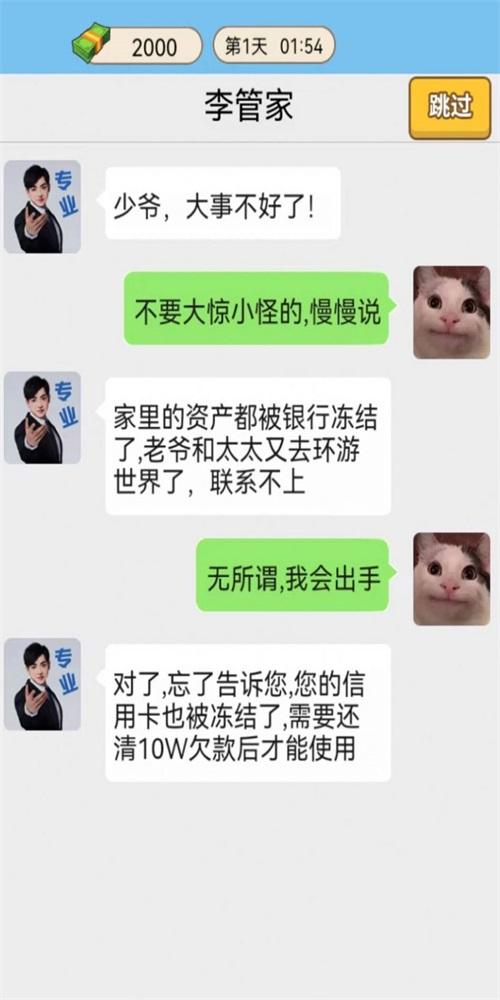 豪门少年历险记男人奋斗逆袭截图2