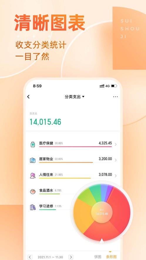 随手记Pro截图3