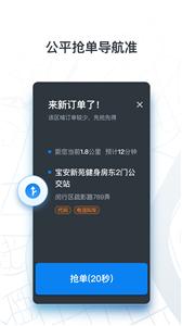 申程出行司机端截图3