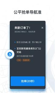 申程出行司机截图2