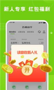 飞租出行租车截图1