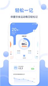 每日体重记录器截图2