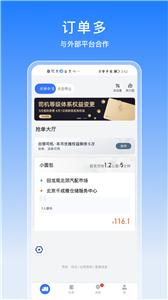 途八方货运司机版截图1