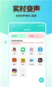 魔音变声器青春版截图1