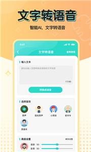 魔音变声器青春版截图2