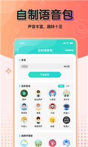 魔音变声器青春版截图3