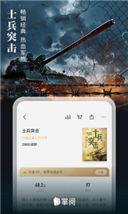 掌阅ireader阅读器截图2