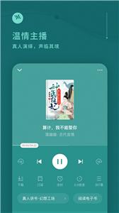 番茄畅听有声听书截图2