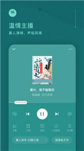 番茄畅听有声小说截图2