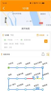 谷城智慧掌上公交截图1