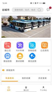 谷城智慧掌上公交截图3