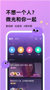 微光新版截图2