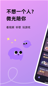 微光app截图1