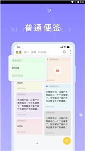 好用便签截图3