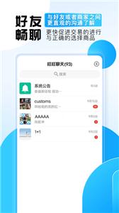 旺旺商聊截图3