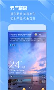 天气通预报截图2