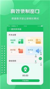 一键录屏神器截图2