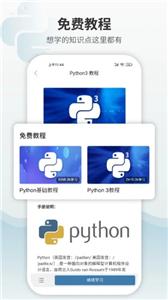 Python编程狮截图1