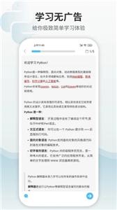 Python编程狮截图2