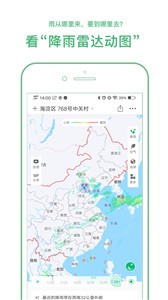 彩云天气Pro截图1