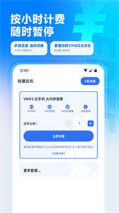 VMOS云手机截图3