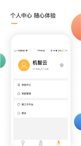 智家截图1