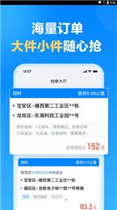 哈啰送货司机版截图3