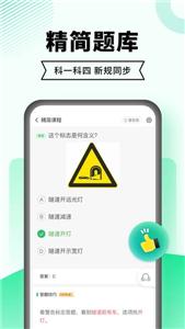 驾考一点通截图1