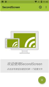 secondscreen截图1