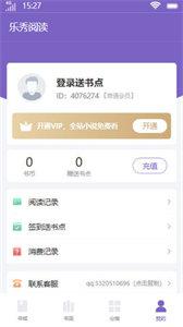 乐秀阅读截图3