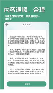 一键文章生成器截图2