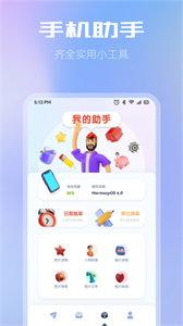 闪传同步换机助手截图2