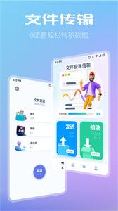 闪传同步换机助手截图3