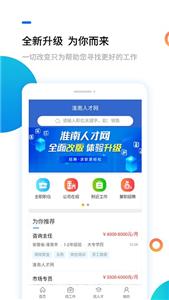 淮南人才网截图2