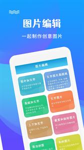 图片编辑文字秀截图3