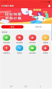 科迅图片编辑截图2