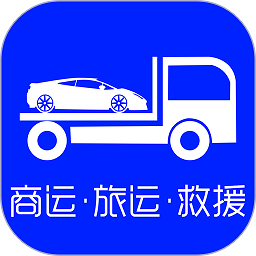 车拖车平台道路救援软件