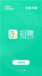 36招聘平台截图2