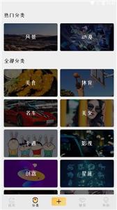 趣玩壁纸桌面截图1