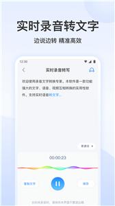 录音文字转换专家截图2