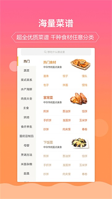 嘉肴做饭做菜截图3