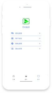 竹叶图片助手截图1