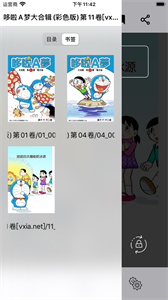 可达漫画截图3