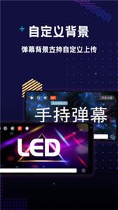 手持弹幕LED应援灯截图2