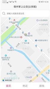 宿州掌上公交截图3