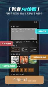 妙音AI绘画截图1