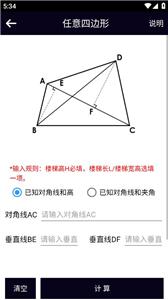 面积体积计算器截图3