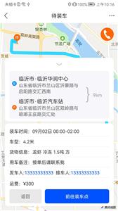 冰鲜客司机截图1