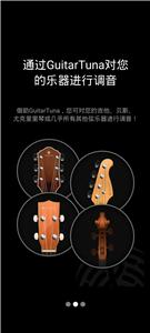 GuitarTuna吉他截图1