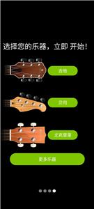 GuitarTuna吉他截图2